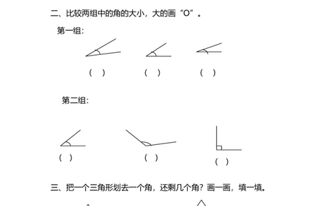 6.1认识角_26春北师大版数学二下_19、赠送其它资料_旧版_第2套：北师大数学2下_北师大数学二下课时练习（99份）_同步练习-2年级下册-北师大版数学第1套（30份）_6.1认识角