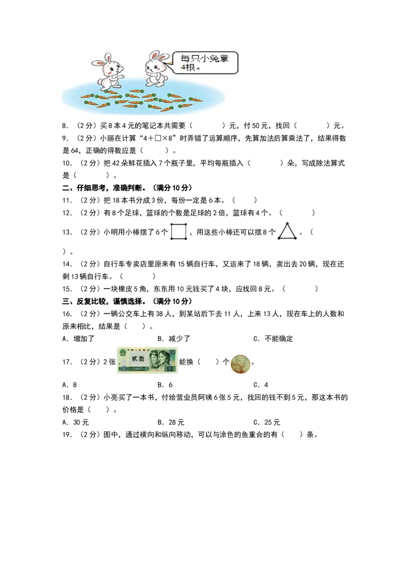 数学（提升卷02）（考试版A4）_26春北师大版数学二下_19、赠送其它资料_二年级数学下册（北师大版）_旧版_二年级数学下册（北师大版）_期中+期末-K149_期末试卷