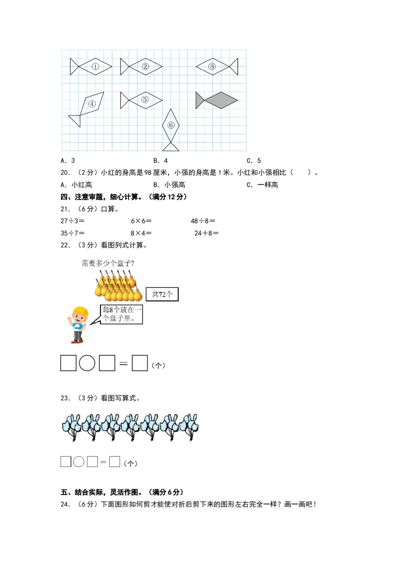 数学（提升卷02）（考试版A4）_26春北师大版数学二下_19、赠送其它资料_二年级数学下册（北师大版）_旧版_二年级数学下册（北师大版）_期中+期末-K149_期末试卷