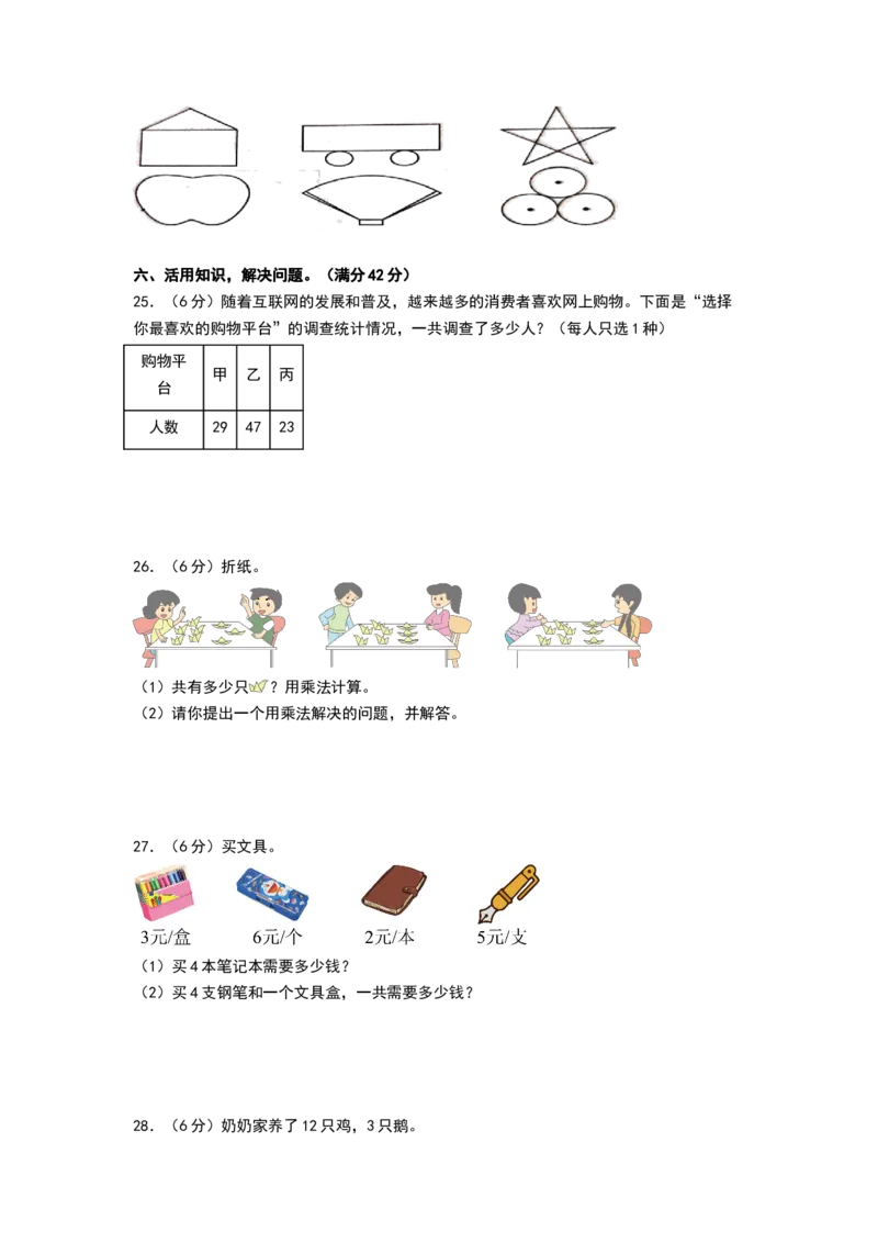 数学（提升卷02）（考试版A4）_26春北师大版数学二下_19、赠送其它资料_二年级数学下册（北师大版）_旧版_二年级数学下册（北师大版）_期中+期末-K149_期末试卷