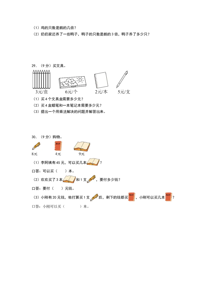 数学（提升卷02）（考试版A4）_26春北师大版数学二下_19、赠送其它资料_二年级数学下册（北师大版）_旧版_二年级数学下册（北师大版）_期中+期末-K149_期末试卷
