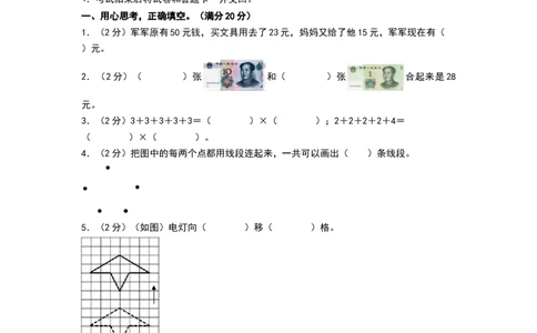 数学（提升卷02）（考试版A4）_26春北师大版数学二下_19、赠送其它资料_二年级数学下册（北师大版）_旧版_二年级数学下册（北师大版）_期中+期末-K149_期末试卷