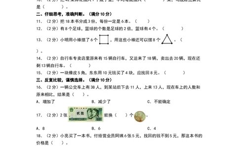 数学（提升卷02）（考试版A4）_26春北师大版数学二下_19、赠送其它资料_二年级数学下册（北师大版）_旧版_二年级数学下册（北师大版）_期中+期末-K149_期末试卷