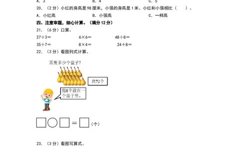 数学（提升卷02）（考试版A4）_26春北师大版数学二下_19、赠送其它资料_二年级数学下册（北师大版）_旧版_二年级数学下册（北师大版）_期中+期末-K149_期末试卷