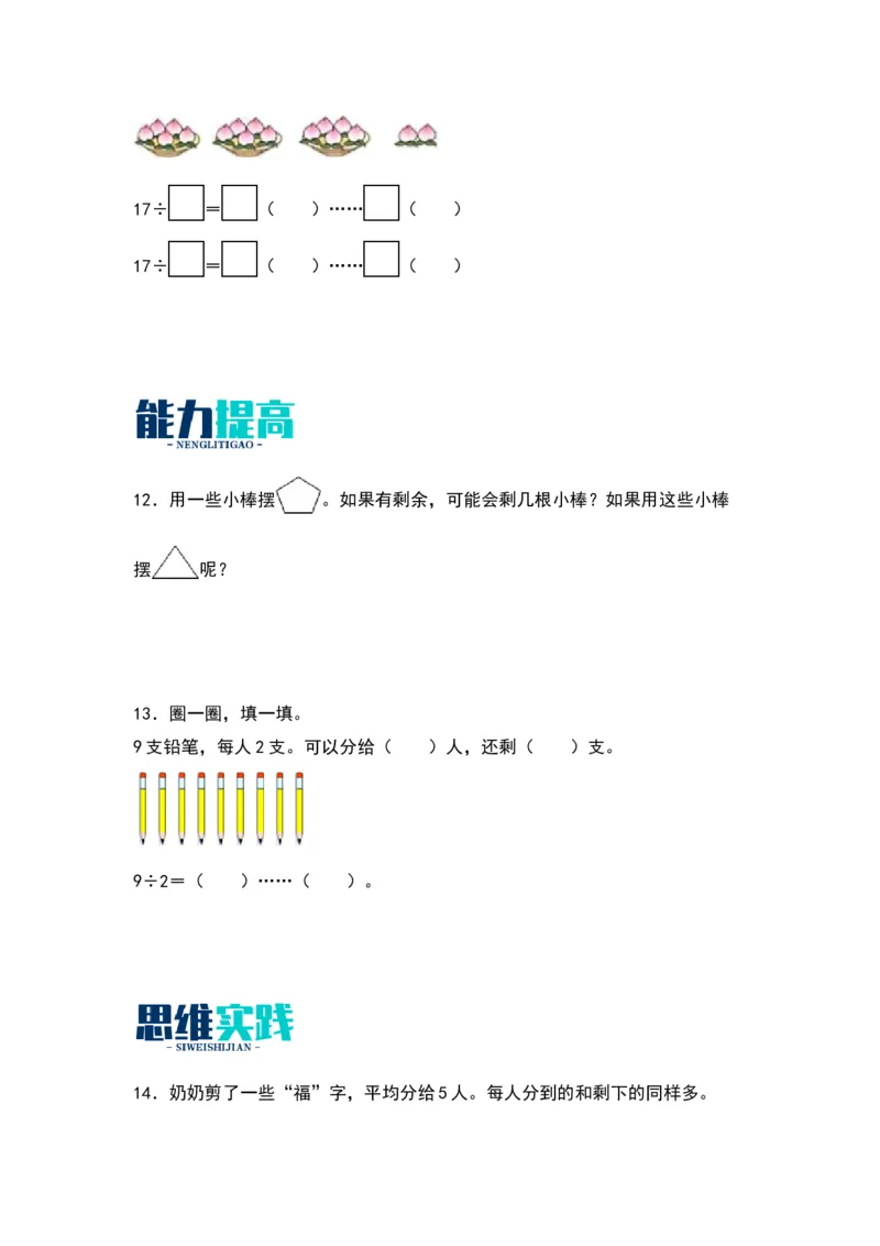 1.2搭一搭（一）-数学二年级下册（北师大版）_26春北师大版数学二下_19、赠送其它资料_二年级数学下册（北师大版）_旧版_二年级数学下册（北师大版）_分层作业-K10_2024版