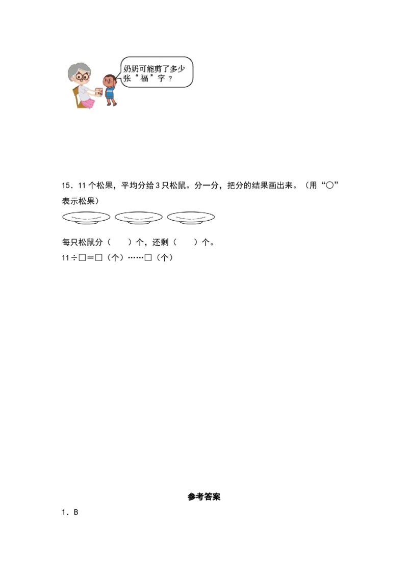 1.2搭一搭（一）-数学二年级下册（北师大版）_26春北师大版数学二下_19、赠送其它资料_二年级数学下册（北师大版）_旧版_二年级数学下册（北师大版）_分层作业-K10_2024版