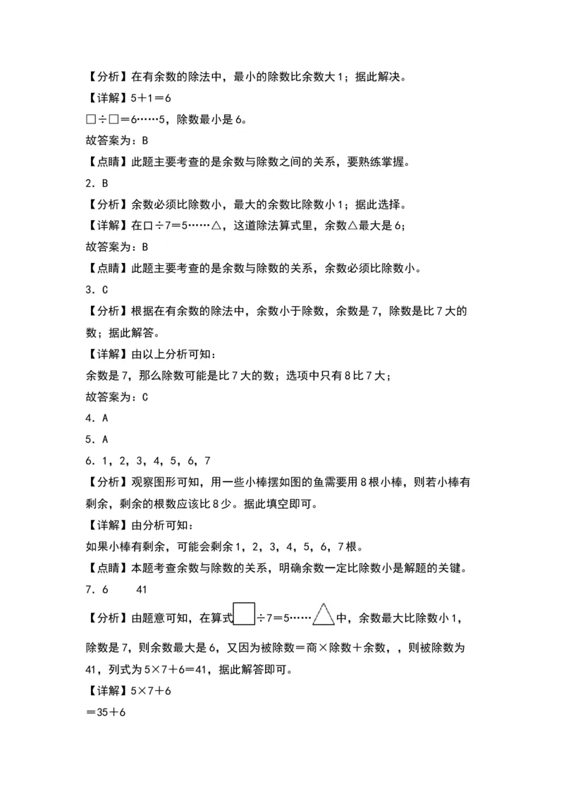 1.2搭一搭（一）-数学二年级下册（北师大版）_26春北师大版数学二下_19、赠送其它资料_二年级数学下册（北师大版）_旧版_二年级数学下册（北师大版）_分层作业-K10_2024版