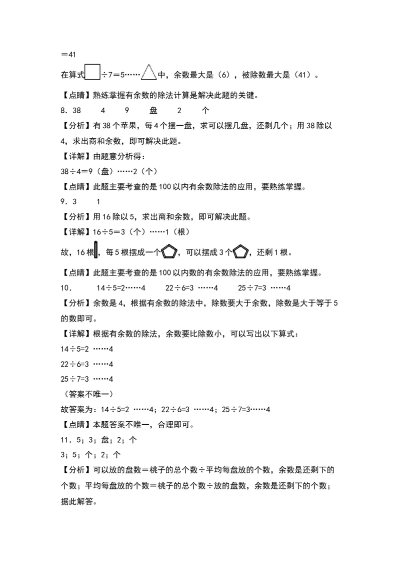 1.2搭一搭（一）-数学二年级下册（北师大版）_26春北师大版数学二下_19、赠送其它资料_二年级数学下册（北师大版）_旧版_二年级数学下册（北师大版）_分层作业-K10_2024版