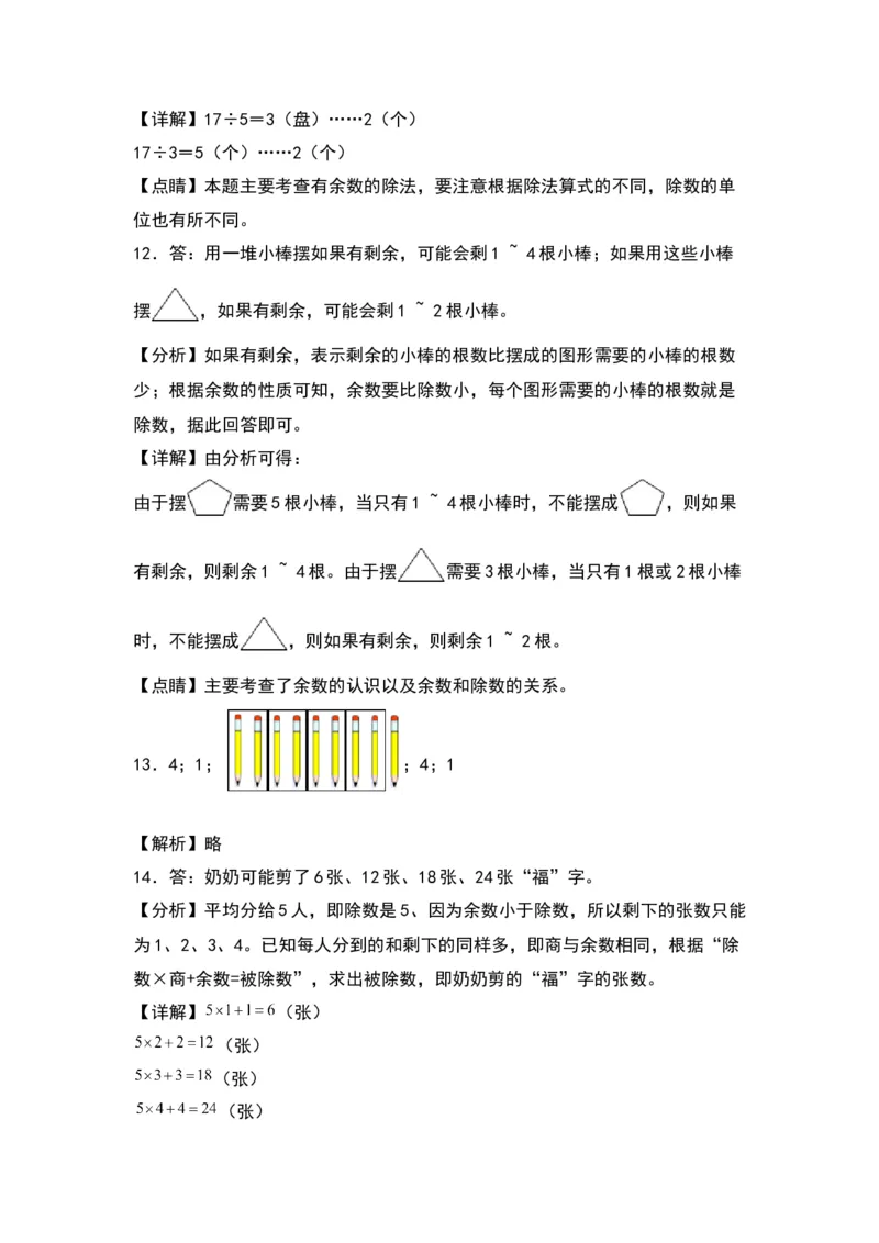 1.2搭一搭（一）-数学二年级下册（北师大版）_26春北师大版数学二下_19、赠送其它资料_二年级数学下册（北师大版）_旧版_二年级数学下册（北师大版）_分层作业-K10_2024版