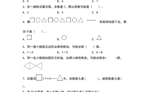 1.2搭一搭（一）-数学二年级下册（北师大版）_26春北师大版数学二下_19、赠送其它资料_二年级数学下册（北师大版）_旧版_二年级数学下册（北师大版）_分层作业-K10_2024版