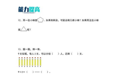 1.2搭一搭（一）-数学二年级下册（北师大版）_26春北师大版数学二下_19、赠送其它资料_二年级数学下册（北师大版）_旧版_二年级数学下册（北师大版）_分层作业-K10_2024版