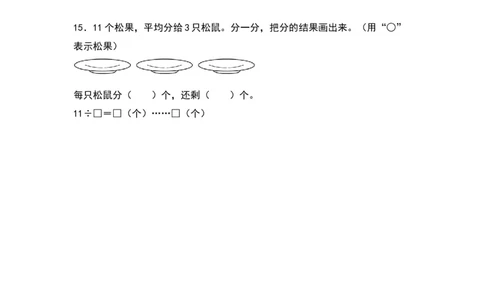 1.2搭一搭（一）-数学二年级下册（北师大版）_26春北师大版数学二下_19、赠送其它资料_二年级数学下册（北师大版）_旧版_二年级数学下册（北师大版）_分层作业-K10_2024版
