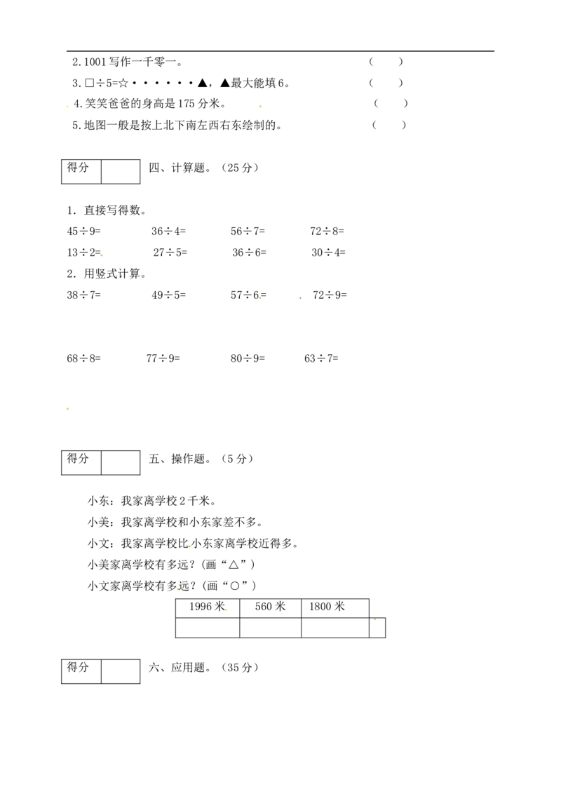 二年级数学下册数学期中模拟预测试卷3北师大版（含答案）_26春北师大版数学二下_19、赠送其它资料_旧版_第2套：北师大数学2下_北师大数学二下期中试卷（16份）
