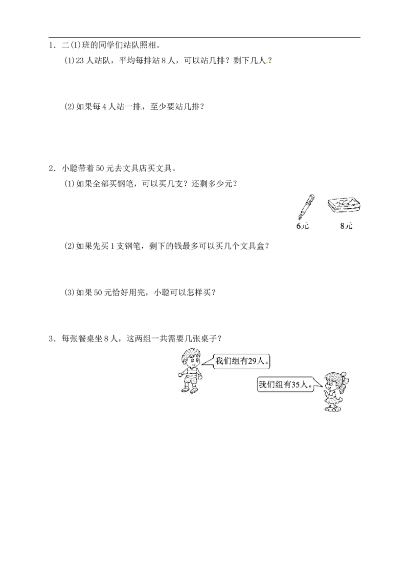 二年级数学下册数学期中模拟预测试卷3北师大版（含答案）_26春北师大版数学二下_19、赠送其它资料_旧版_第2套：北师大数学2下_北师大数学二下期中试卷（16份）