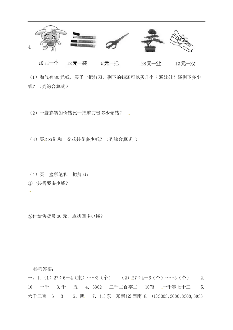二年级数学下册数学期中模拟预测试卷3北师大版（含答案）_26春北师大版数学二下_19、赠送其它资料_旧版_第2套：北师大数学2下_北师大数学二下期中试卷（16份）