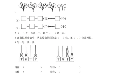 二年级数学下册数学期中模拟预测试卷3北师大版（含答案）_26春北师大版数学二下_19、赠送其它资料_旧版_第2套：北师大数学2下_北师大数学二下期中试卷（16份）