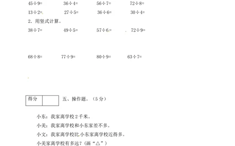 二年级数学下册数学期中模拟预测试卷3北师大版（含答案）_26春北师大版数学二下_19、赠送其它资料_旧版_第2套：北师大数学2下_北师大数学二下期中试卷（16份）