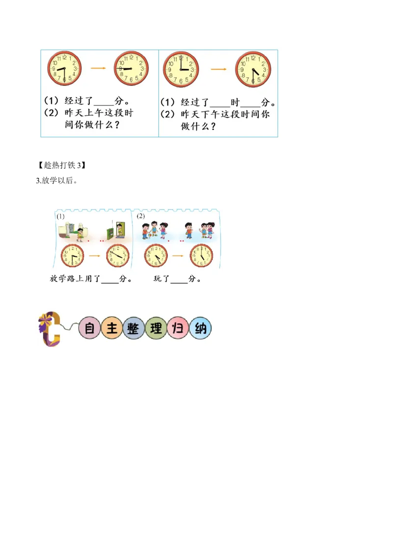 第七单元第4课时淘气的作息时间（学习任务单）-（北师大版）_26春北师大版数学二下_19、赠送其它资料_二年级数学下册（北师大版）_旧版_二年级数学下册（北师大版）_学习任务单