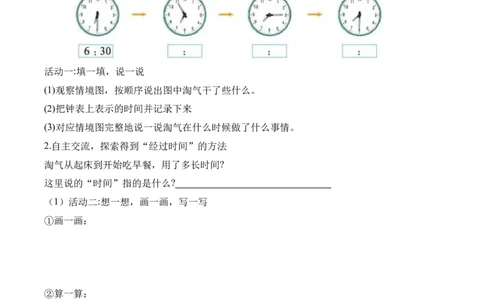 第七单元第4课时淘气的作息时间（学习任务单）-（北师大版）_26春北师大版数学二下_19、赠送其它资料_二年级数学下册（北师大版）_旧版_二年级数学下册（北师大版）_学习任务单