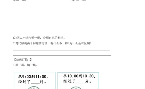 第七单元第4课时淘气的作息时间（学习任务单）-（北师大版）_26春北师大版数学二下_19、赠送其它资料_二年级数学下册（北师大版）_旧版_二年级数学下册（北师大版）_学习任务单