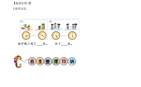 第七单元第4课时淘气的作息时间（学习任务单）-（北师大版）_26春北师大版数学二下_19、赠送其它资料_二年级数学下册（北师大版）_旧版_二年级数学下册（北师大版）_学习任务单