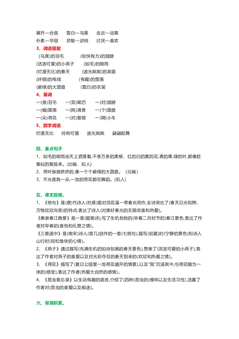 知识梳理部编版小学语文三下第一单元_《小学各科知识点》_小学语文《知识梳理》1-6年级上下册_统编语文1-6年级下册知识总结_三下