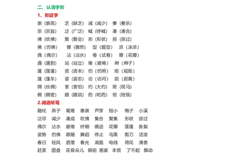 知识梳理部编版小学语文三下第一单元_《小学各科知识点》_小学语文《知识梳理》1-6年级上下册_统编语文1-6年级下册知识总结_三下