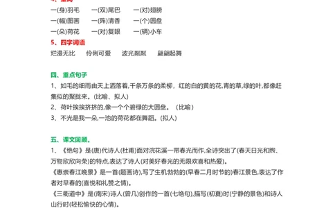 知识梳理部编版小学语文三下第一单元_《小学各科知识点》_小学语文《知识梳理》1-6年级上下册_统编语文1-6年级下册知识总结_三下