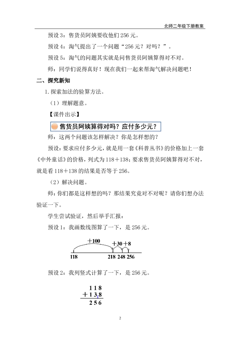 第6课时算的对吗（1）_26春北师大版数学二下_00、上课课件PPT+教案第五套完整版_教案_第六单元大数加与减（一）