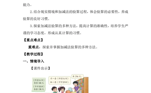 第6课时算的对吗（1）_26春北师大版数学二下_00、上课课件PPT+教案第五套完整版_教案_第六单元大数加与减（一）