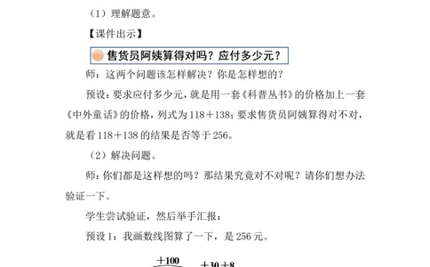 第6课时算的对吗（1）_26春北师大版数学二下_00、上课课件PPT+教案第五套完整版_教案_第六单元大数加与减（一）