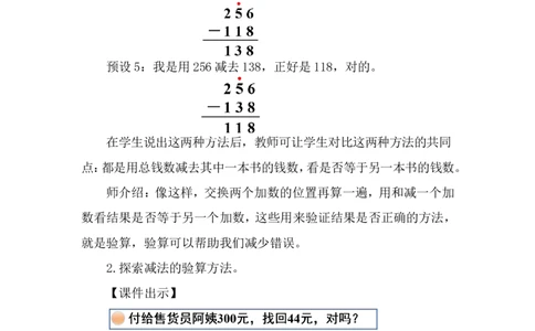 第6课时算的对吗（1）_26春北师大版数学二下_00、上课课件PPT+教案第五套完整版_教案_第六单元大数加与减（一）