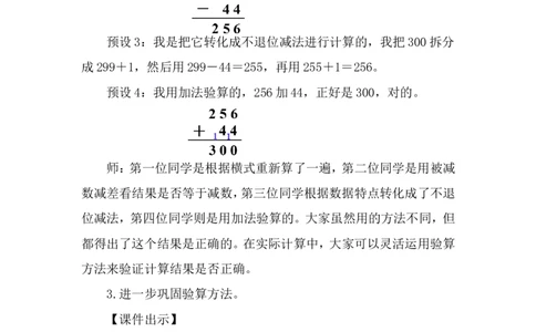 第6课时算的对吗（1）_26春北师大版数学二下_00、上课课件PPT+教案第五套完整版_教案_第六单元大数加与减（一）