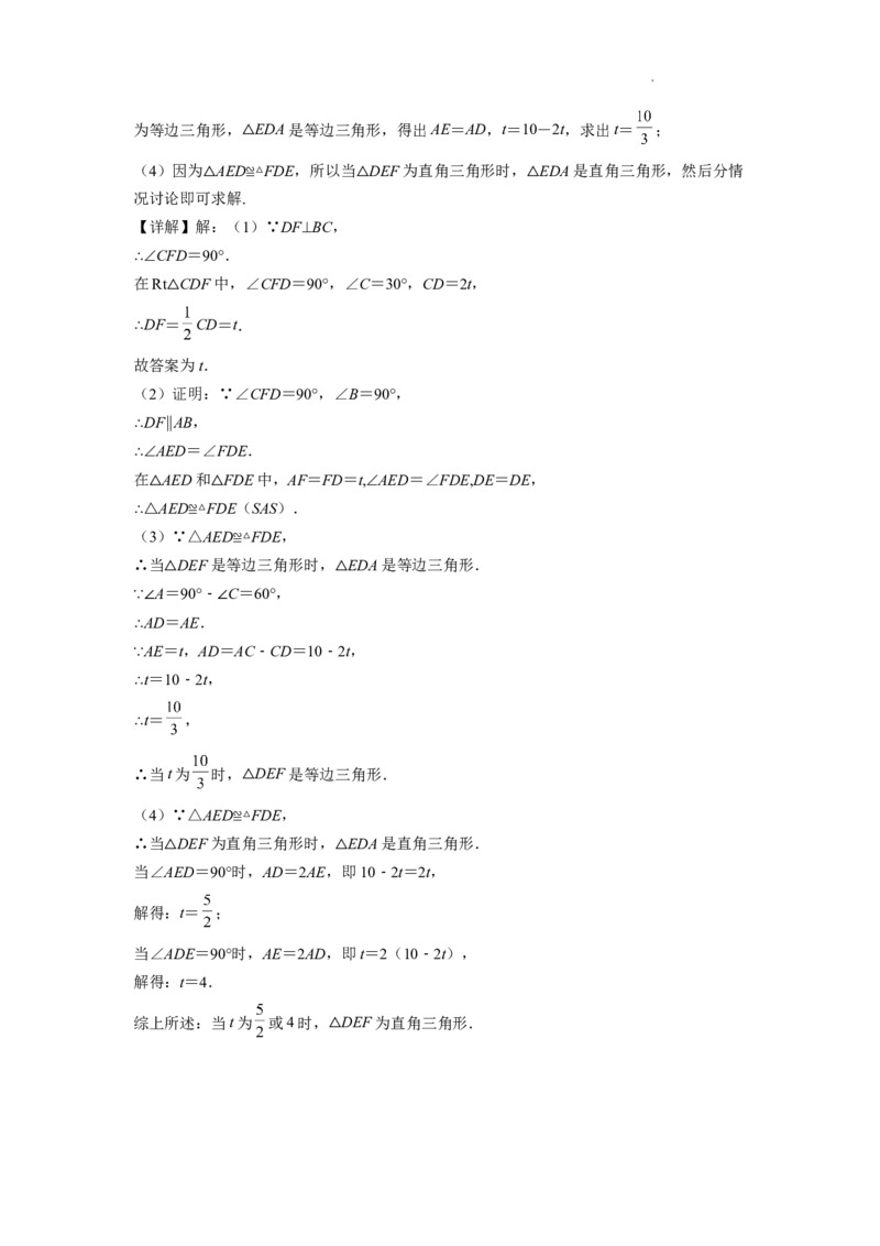 八年级第一学期数学期末考试高分突破必刷密卷（解析版）(1)_3初中数学课件教案人教版PPT_8上-初中数学人教版_2025秋季新人教版数学八上课件教案_11-期末试卷及答案解析_593