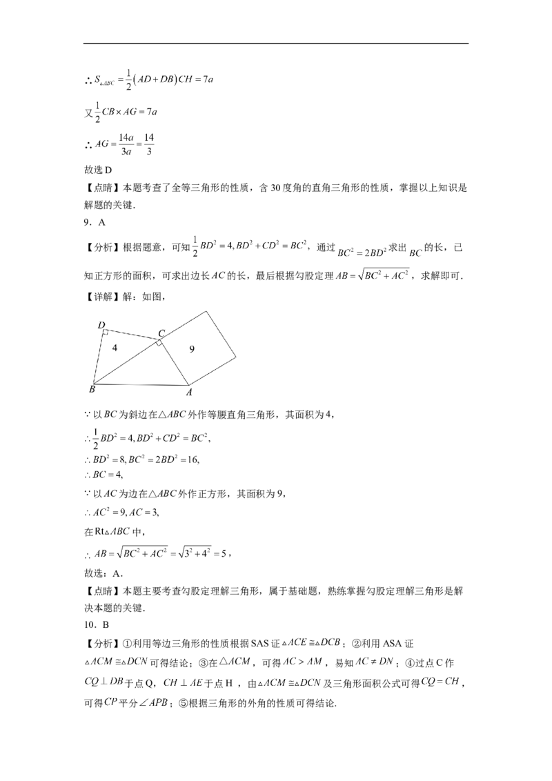 八年级第一学期数学期末考试高分突破必刷密卷（解析版）(1)_3初中数学课件教案人教版PPT_8上-初中数学人教版_2025秋季新人教版数学八上课件教案_11-期末试卷及答案解析_593