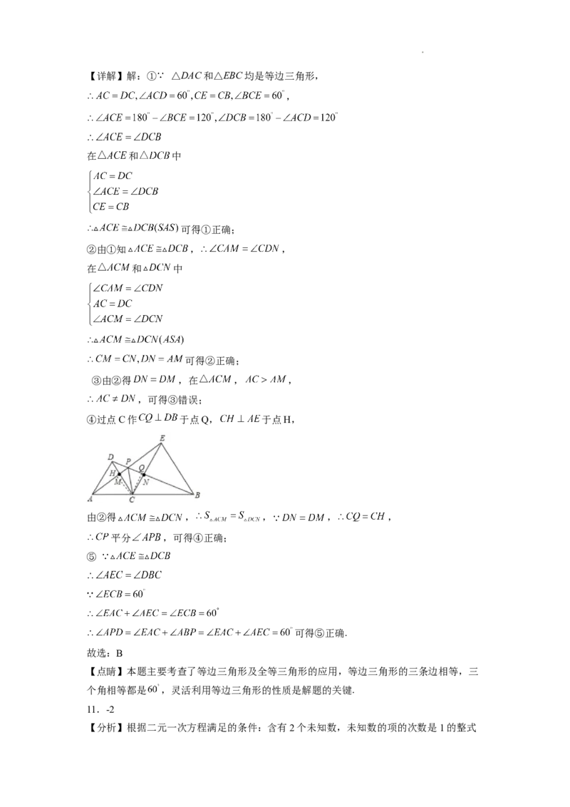 八年级第一学期数学期末考试高分突破必刷密卷（解析版）(1)_3初中数学课件教案人教版PPT_8上-初中数学人教版_2025秋季新人教版数学八上课件教案_11-期末试卷及答案解析_593