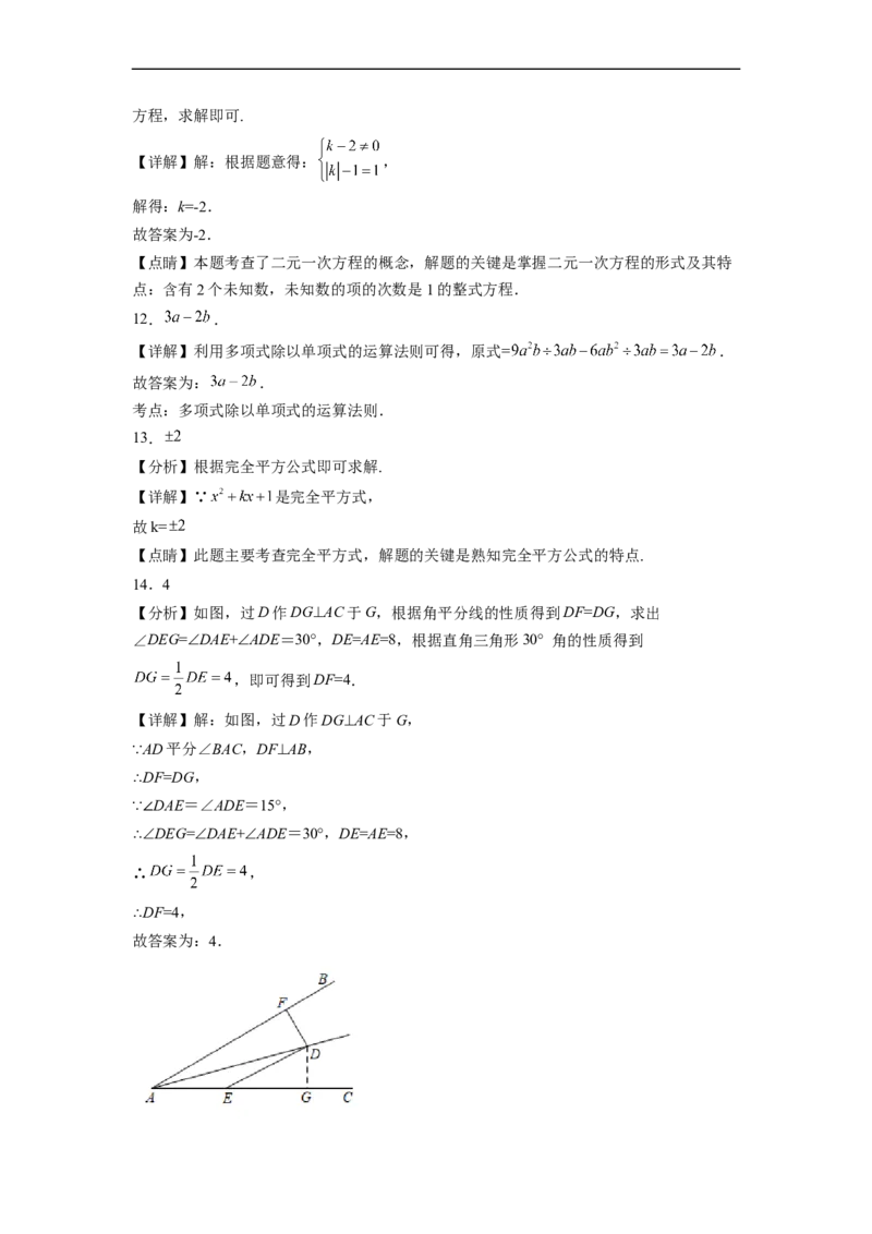 八年级第一学期数学期末考试高分突破必刷密卷（解析版）(1)_3初中数学课件教案人教版PPT_8上-初中数学人教版_2025秋季新人教版数学八上课件教案_11-期末试卷及答案解析_593