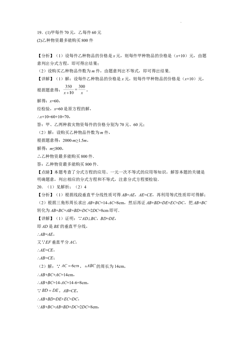 八年级第一学期数学期末考试高分突破必刷密卷（解析版）(1)_3初中数学课件教案人教版PPT_8上-初中数学人教版_2025秋季新人教版数学八上课件教案_11-期末试卷及答案解析_593