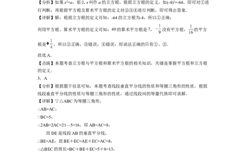 八年级第一学期数学期末考试高分突破必刷密卷（解析版）(1)_3初中数学课件教案人教版PPT_8上-初中数学人教版_2025秋季新人教版数学八上课件教案_11-期末试卷及答案解析_593