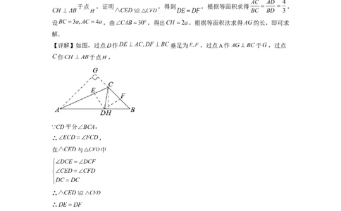 八年级第一学期数学期末考试高分突破必刷密卷（解析版）(1)_3初中数学课件教案人教版PPT_8上-初中数学人教版_2025秋季新人教版数学八上课件教案_11-期末试卷及答案解析_593