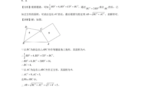 八年级第一学期数学期末考试高分突破必刷密卷（解析版）(1)_3初中数学课件教案人教版PPT_8上-初中数学人教版_2025秋季新人教版数学八上课件教案_11-期末试卷及答案解析_593