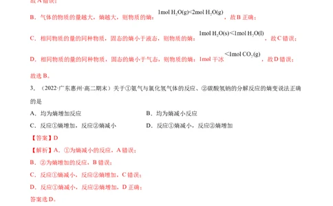 2.3化学反应的方向（精练）-（人教版2019选择性必修1）（解析版）_高化_595801221724高中化学新人教版选择性必修一二三电子版教案PPT课件高中试卷_选择性必修1册（人教版）_专项练习
