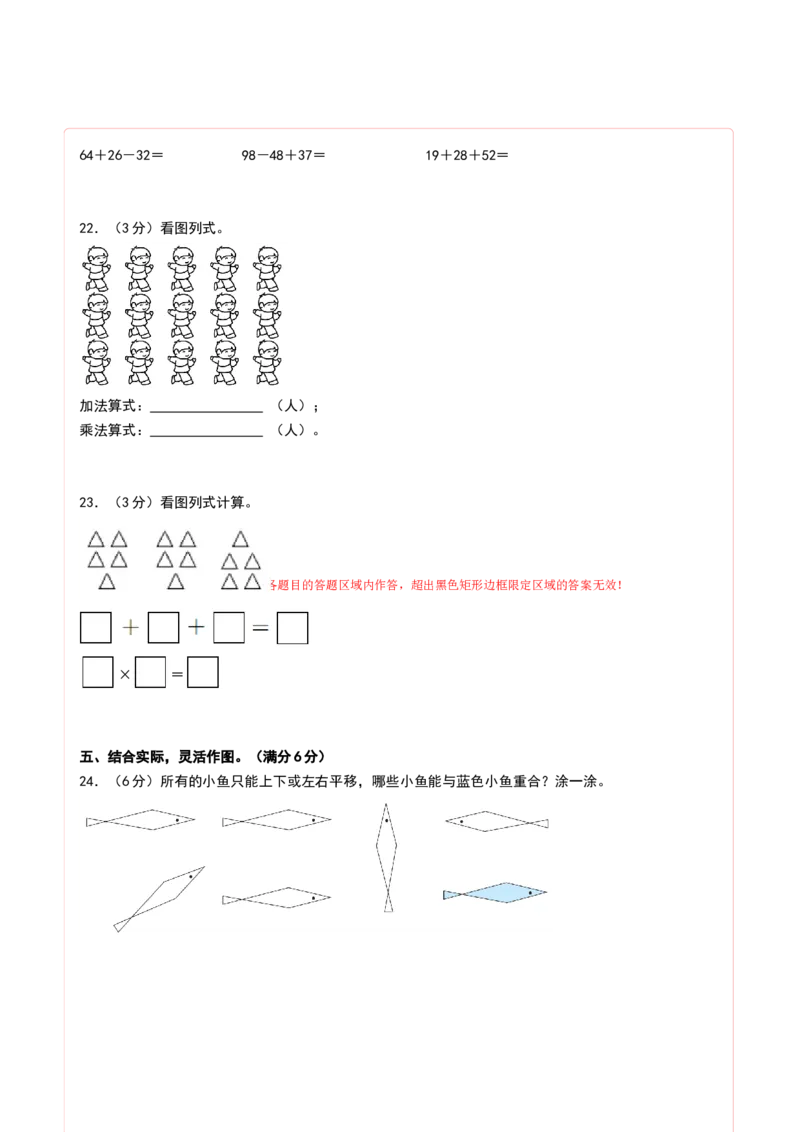 数学（提高卷02）（答题卡）_26春北师大版数学二下_19、赠送其它资料_二年级数学下册（北师大版）_旧版_二年级数学下册（北师大版）_期中+期末-K149_期中试卷