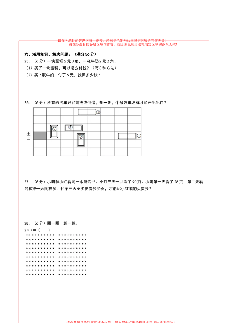 数学（提高卷02）（答题卡）_26春北师大版数学二下_19、赠送其它资料_二年级数学下册（北师大版）_旧版_二年级数学下册（北师大版）_期中+期末-K149_期中试卷