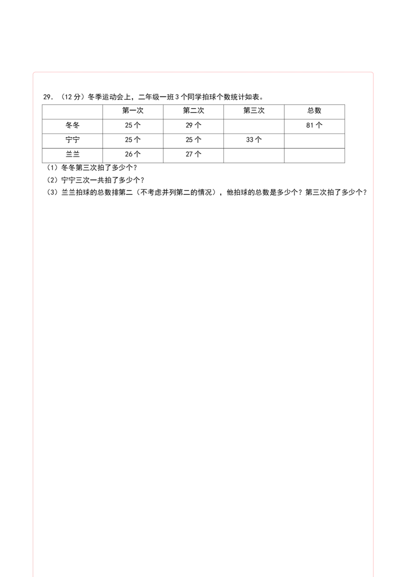 数学（提高卷02）（答题卡）_26春北师大版数学二下_19、赠送其它资料_二年级数学下册（北师大版）_旧版_二年级数学下册（北师大版）_期中+期末-K149_期中试卷