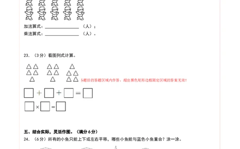 数学（提高卷02）（答题卡）_26春北师大版数学二下_19、赠送其它资料_二年级数学下册（北师大版）_旧版_二年级数学下册（北师大版）_期中+期末-K149_期中试卷