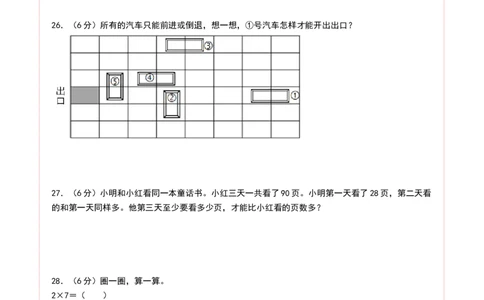 数学（提高卷02）（答题卡）_26春北师大版数学二下_19、赠送其它资料_二年级数学下册（北师大版）_旧版_二年级数学下册（北师大版）_期中+期末-K149_期中试卷