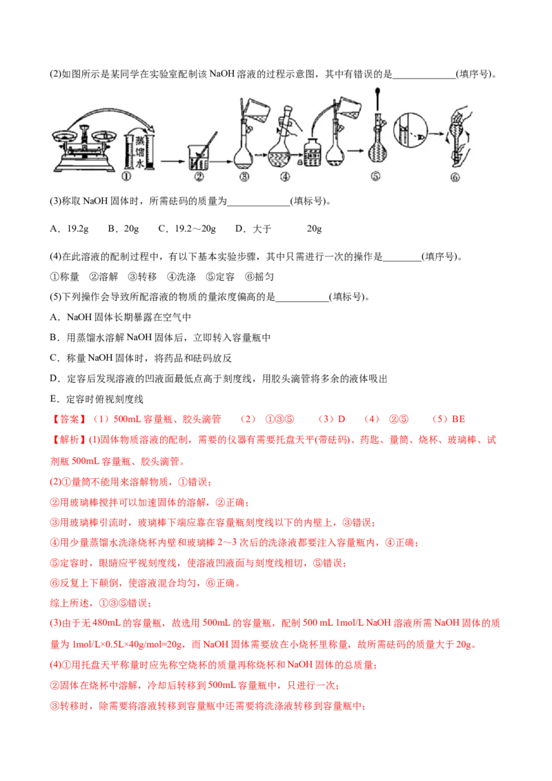 2.3.2物质的量浓度（精讲）-（人教版）解析版_高化_595801221724高中化学新人教版选择性必修一二三电子版教案PPT课件高中试卷_必修一册（人教版）_专项练习