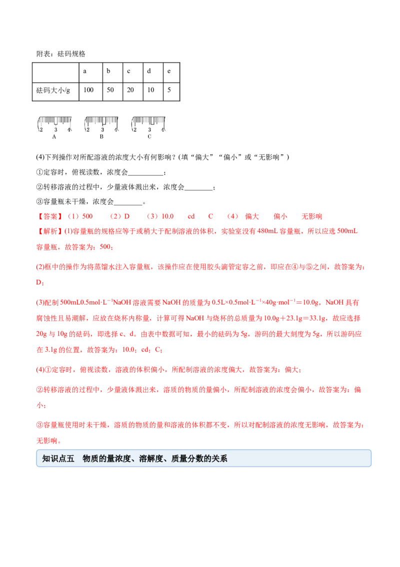 2.3.2物质的量浓度（精讲）-（人教版）解析版_高化_595801221724高中化学新人教版选择性必修一二三电子版教案PPT课件高中试卷_必修一册（人教版）_专项练习