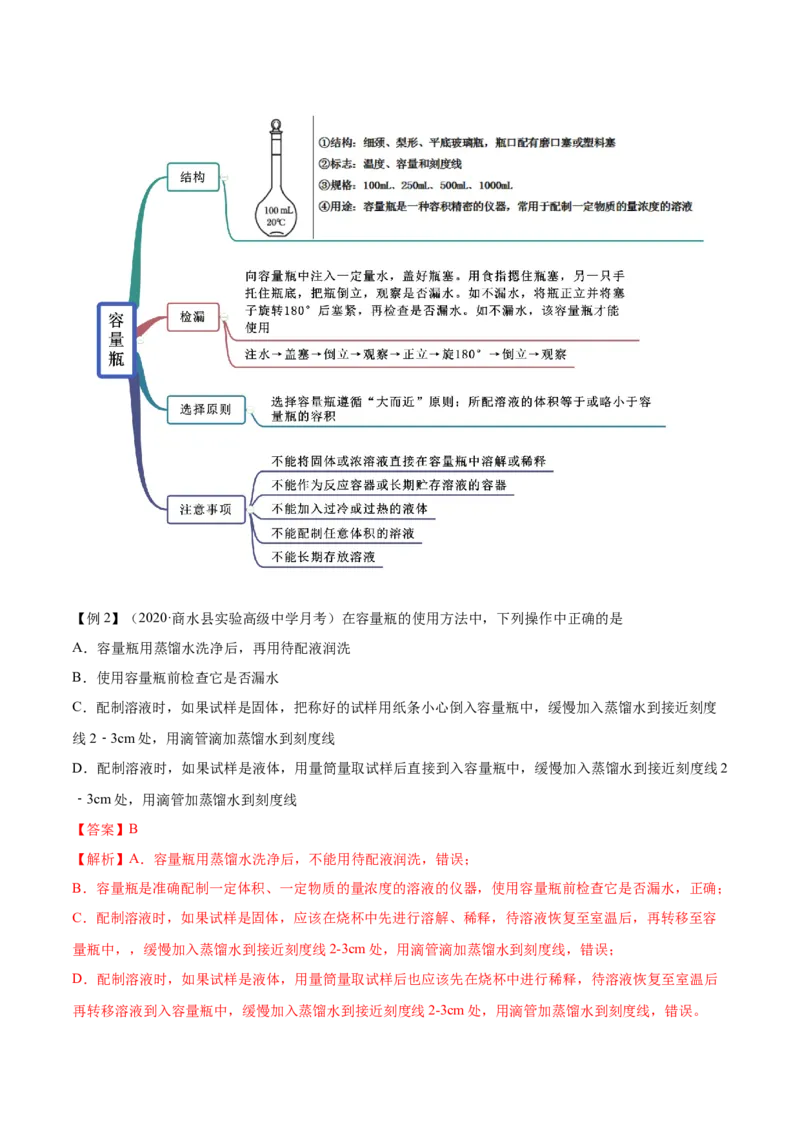 2.3.2物质的量浓度（精讲）-（人教版）解析版_高化_595801221724高中化学新人教版选择性必修一二三电子版教案PPT课件高中试卷_必修一册（人教版）_专项练习